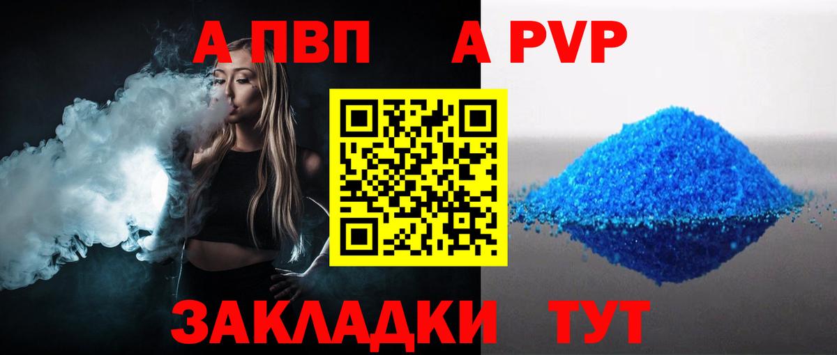 A-PVP  Alfa_PVP Crystall  Ликино-Дулёво  Вход с VPN  Alpha PVP СК 