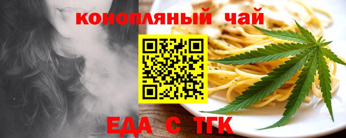 Еда ТГК конопля  Вход с VPN  Ликино-Дулёво 