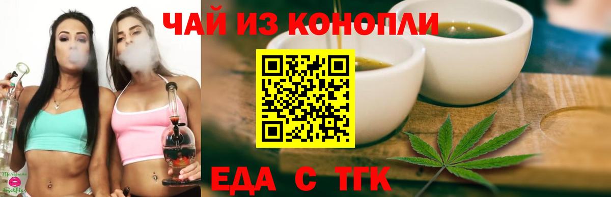 Еда ТГК конопля Ликино-Дулёво