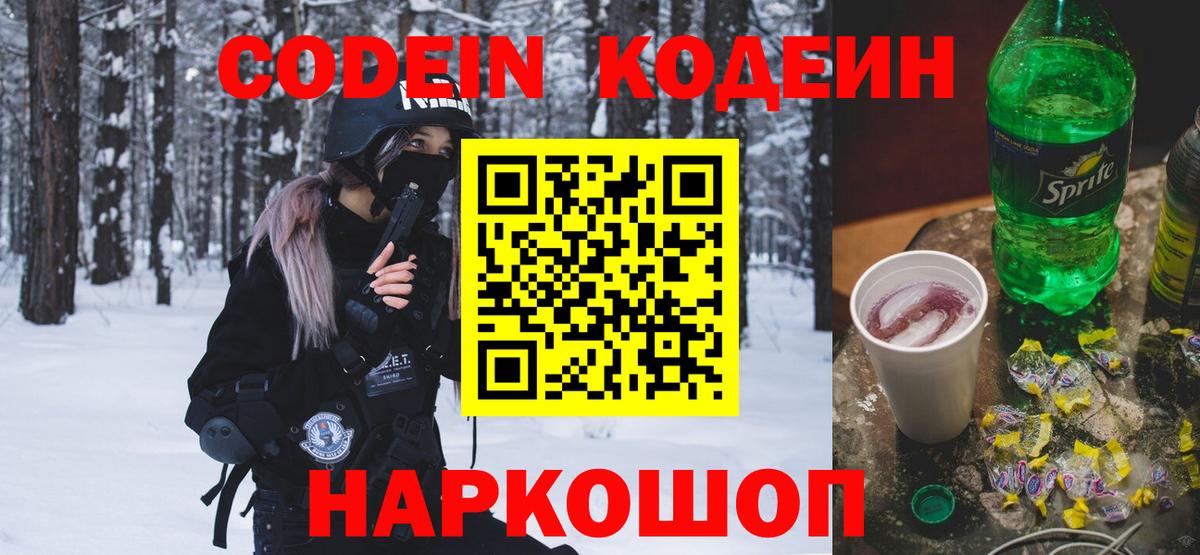 Ликино-Дулёво  Кодеиновый сироп Lean напиток Lean (лин)  Вход с VPN  Codein напиток Lean (лин) 