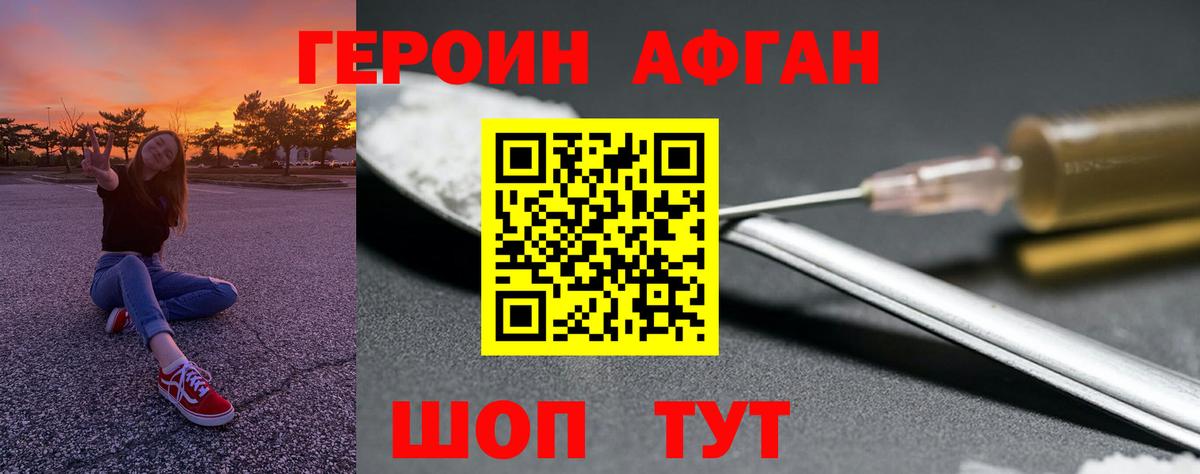 Ликино-Дулёво  ГЕРОИН  Вход с VPN  ГЕРОИН Афган 