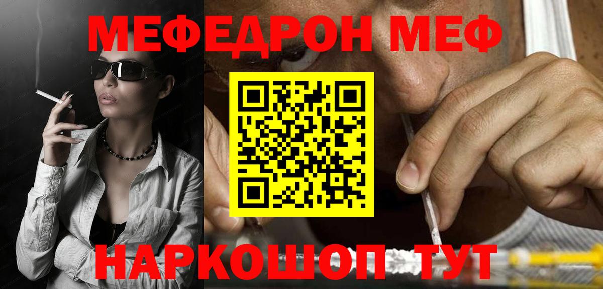 Меф  Ликино-Дулёво